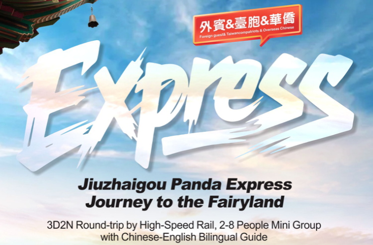 Jiuzhaigou + Panda Base High-Speed Rail 3-Day Tour 九寨沟+熊猫基地 动车 3日游